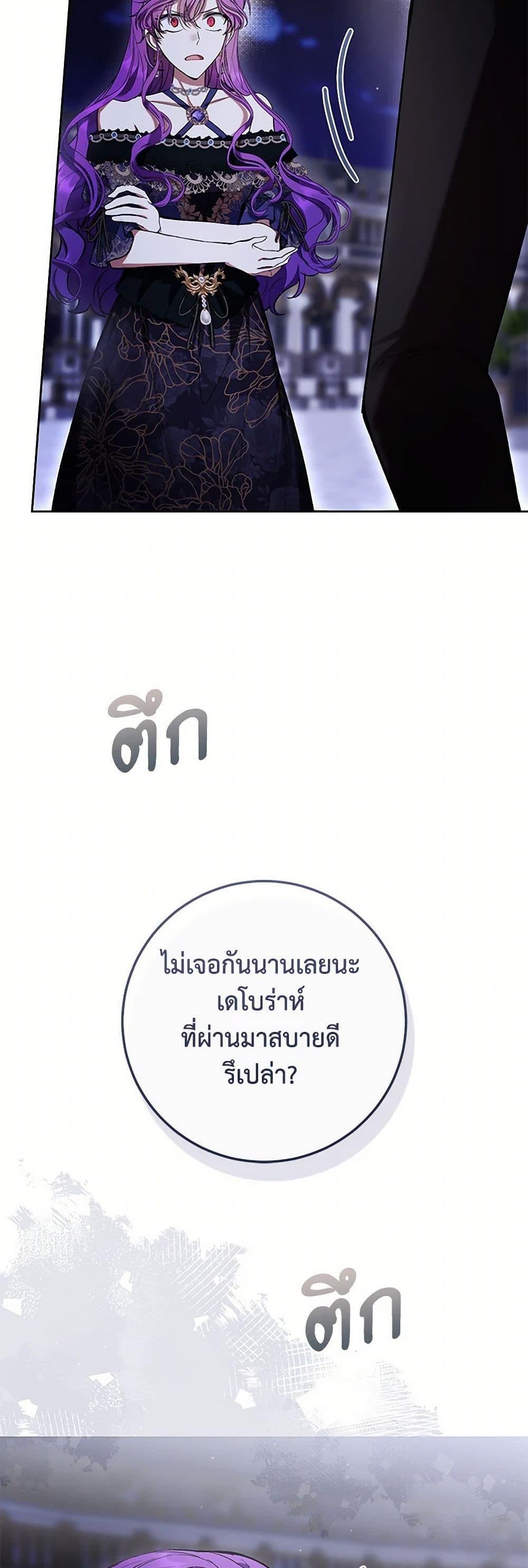 What’s Wrong With Being the Villainess เป็นนางร้ายก็สบายดีนะคะ ตอนที่ 81 41
