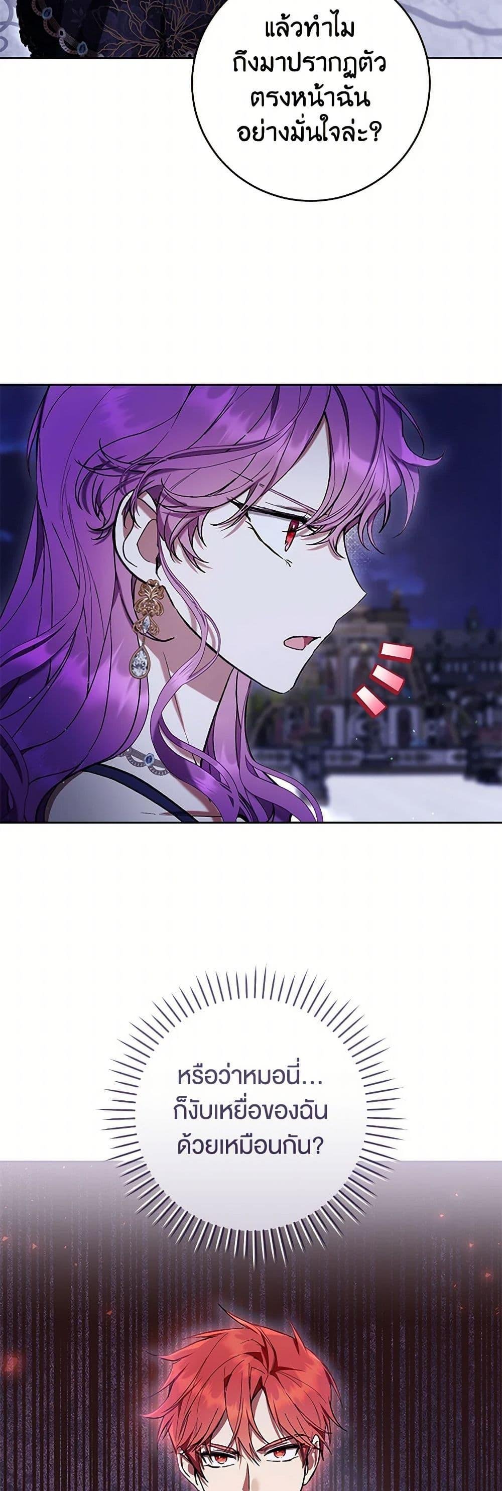 What’s Wrong With Being the Villainess เป็นนางร้ายก็สบายดีนะคะ ตอนที่ 81 44