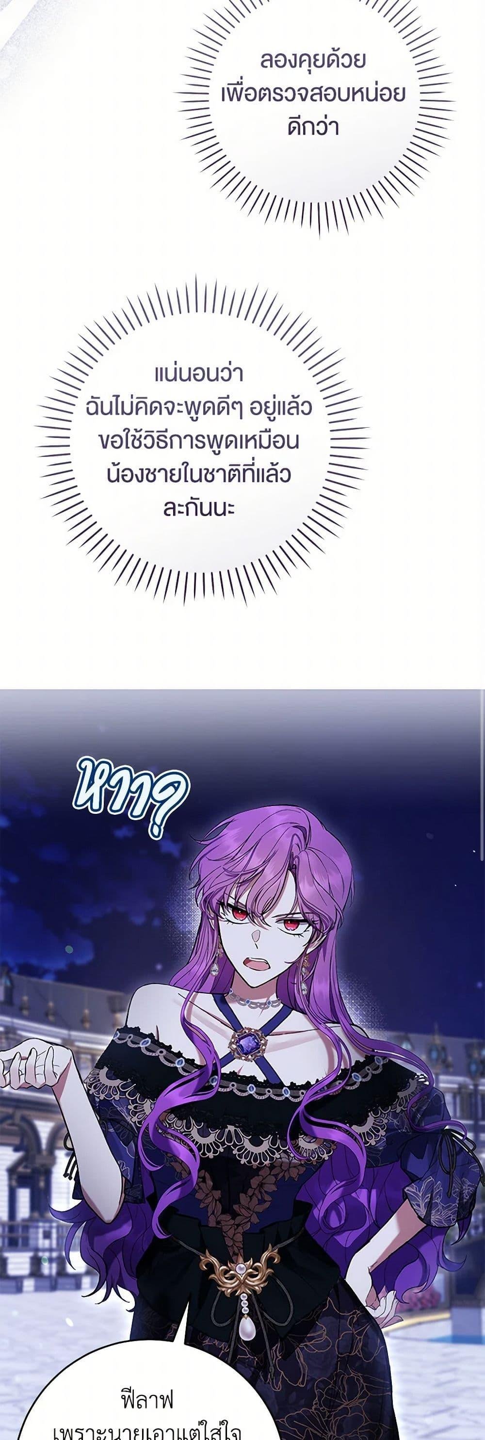 What’s Wrong With Being the Villainess เป็นนางร้ายก็สบายดีนะคะ ตอนที่ 81 46
