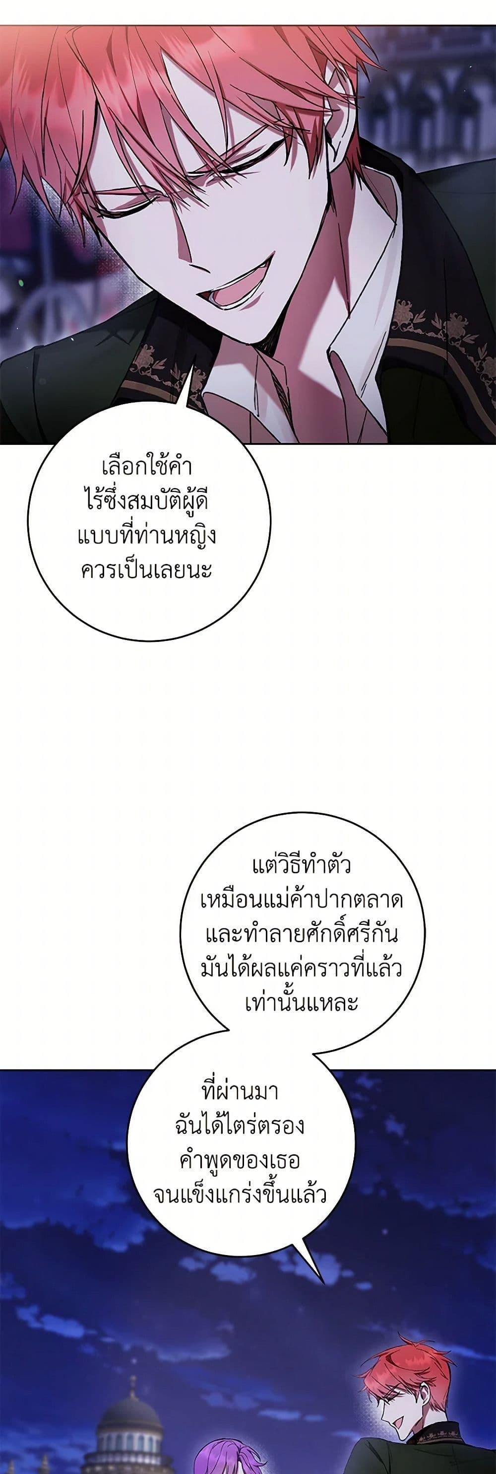 What’s Wrong With Being the Villainess เป็นนางร้ายก็สบายดีนะคะ ตอนที่ 81 48