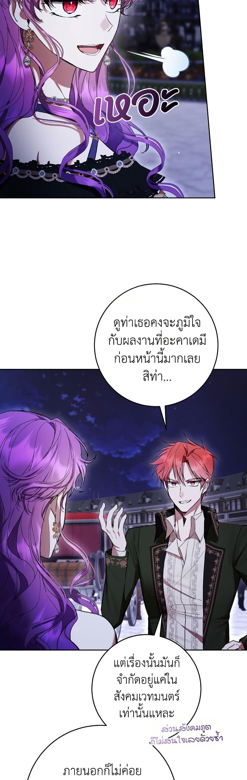 What’s Wrong With Being the Villainess เป็นนางร้ายก็สบายดีนะคะ ตอนที่ 82 3