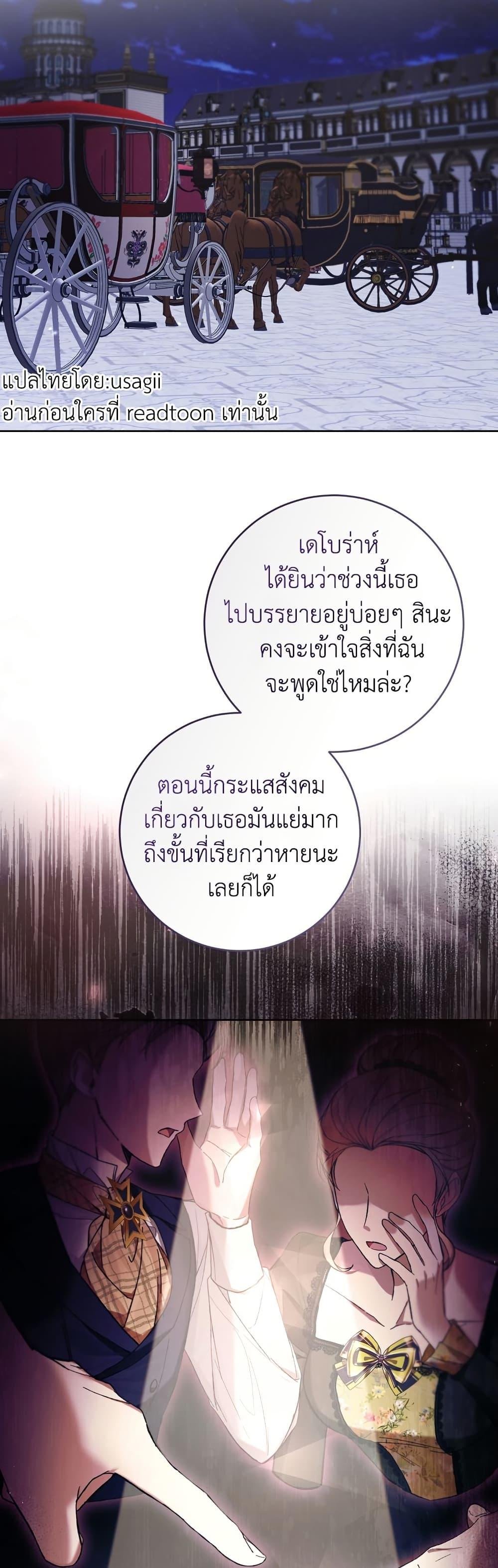 What’s Wrong With Being the Villainess เป็นนางร้ายก็สบายดีนะคะ ตอนที่ 82 12