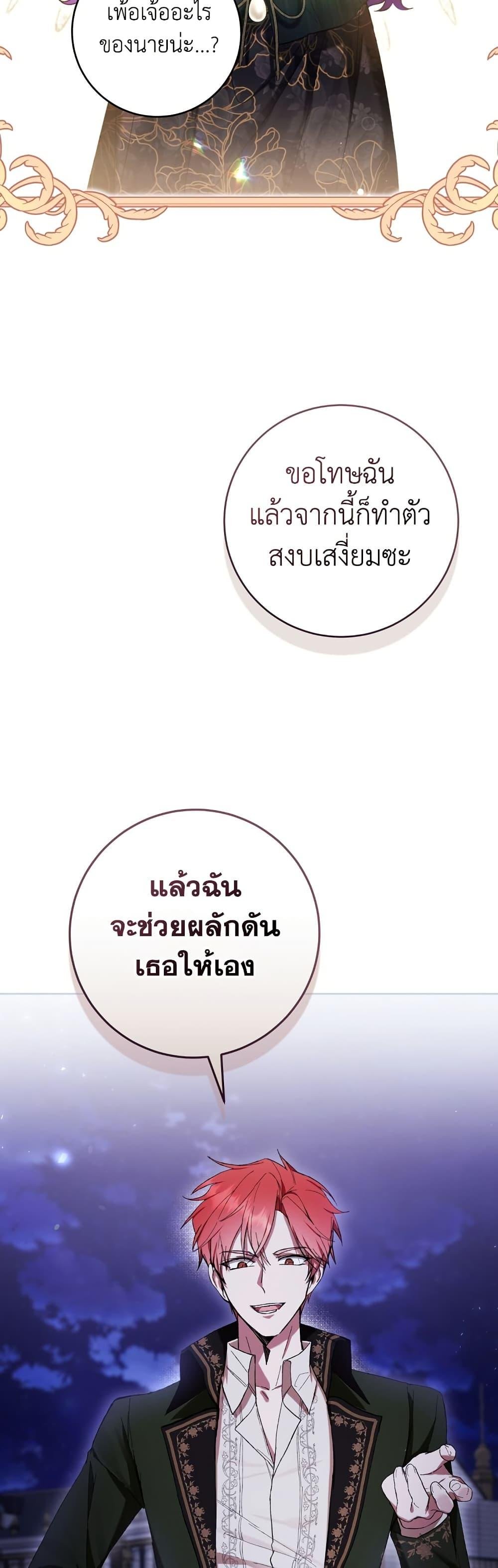 What’s Wrong With Being the Villainess เป็นนางร้ายก็สบายดีนะคะ ตอนที่ 82 15