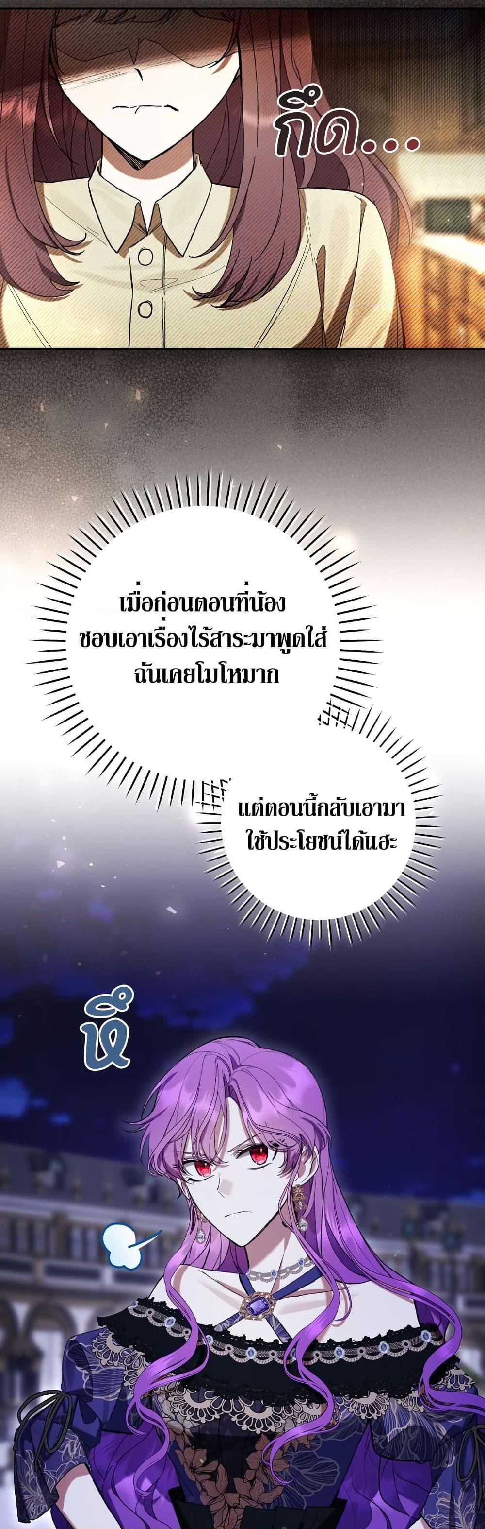 What’s Wrong With Being the Villainess เป็นนางร้ายก็สบายดีนะคะ ตอนที่ 82 23