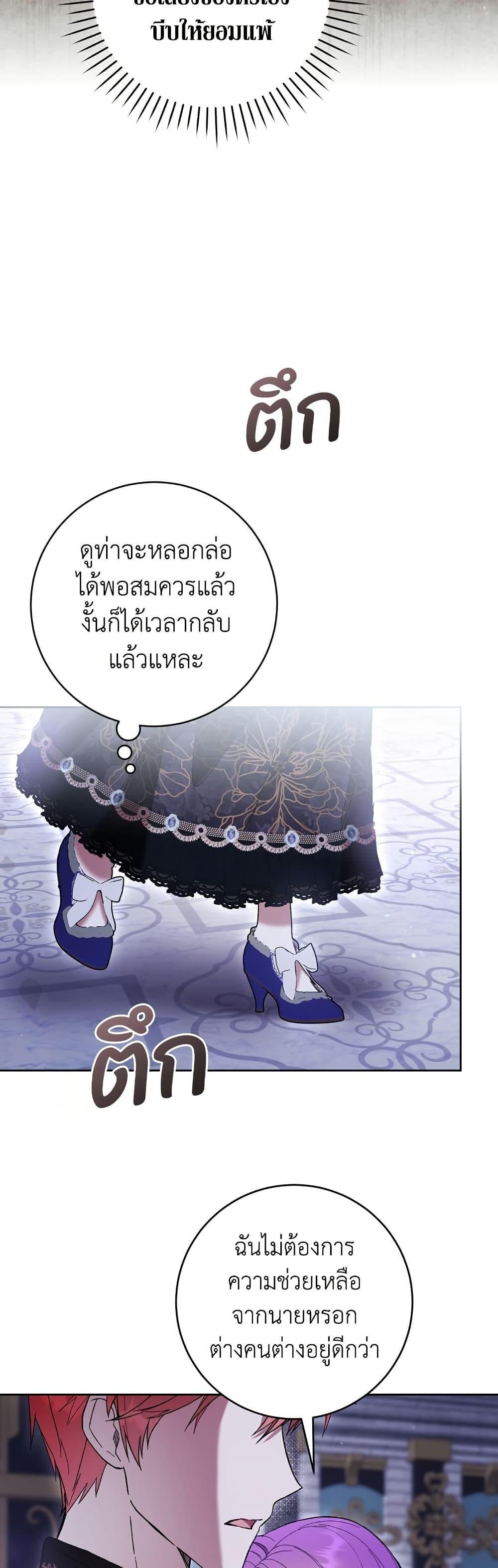 What’s Wrong With Being the Villainess เป็นนางร้ายก็สบายดีนะคะ ตอนที่ 82 27