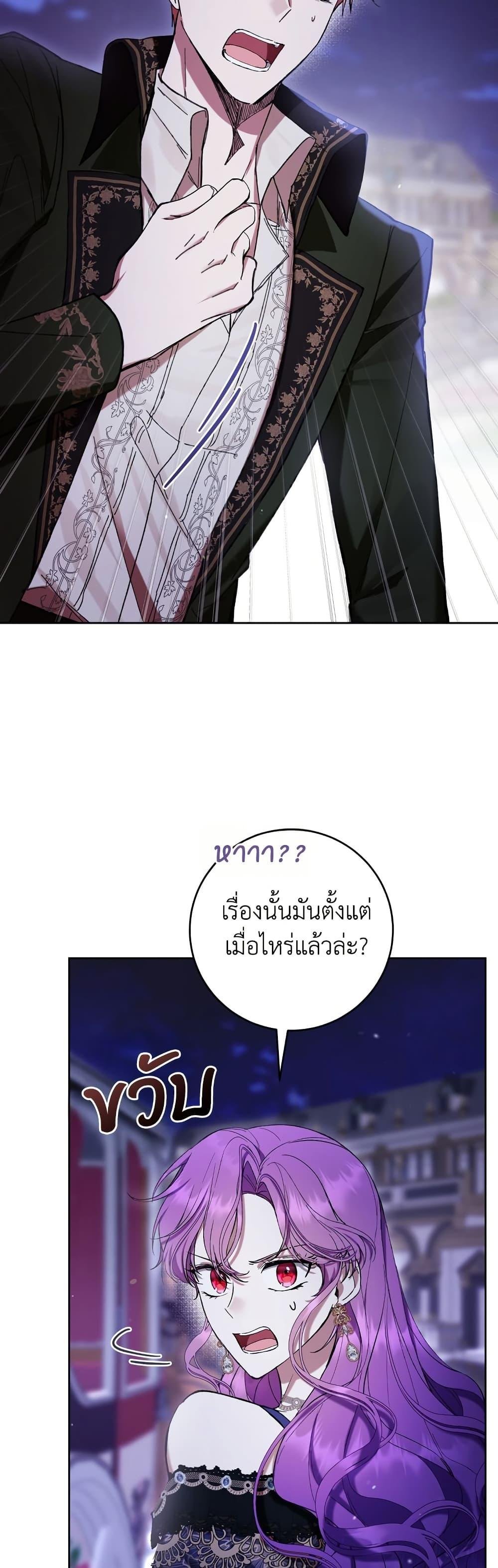 What’s Wrong With Being the Villainess เป็นนางร้ายก็สบายดีนะคะ ตอนที่ 82 36
