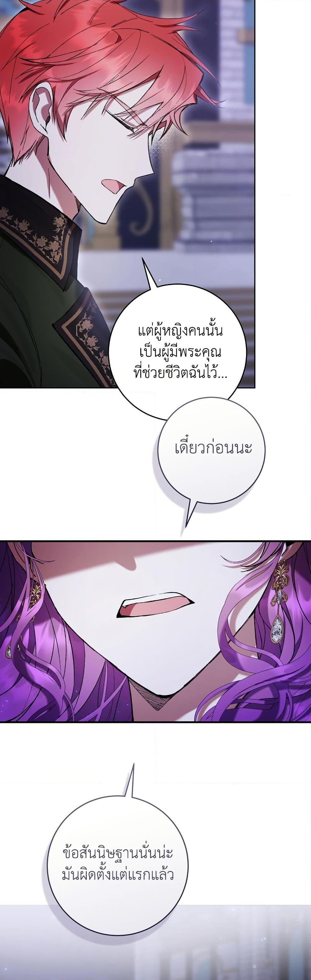 What’s Wrong With Being the Villainess เป็นนางร้ายก็สบายดีนะคะ ตอนที่ 82 32