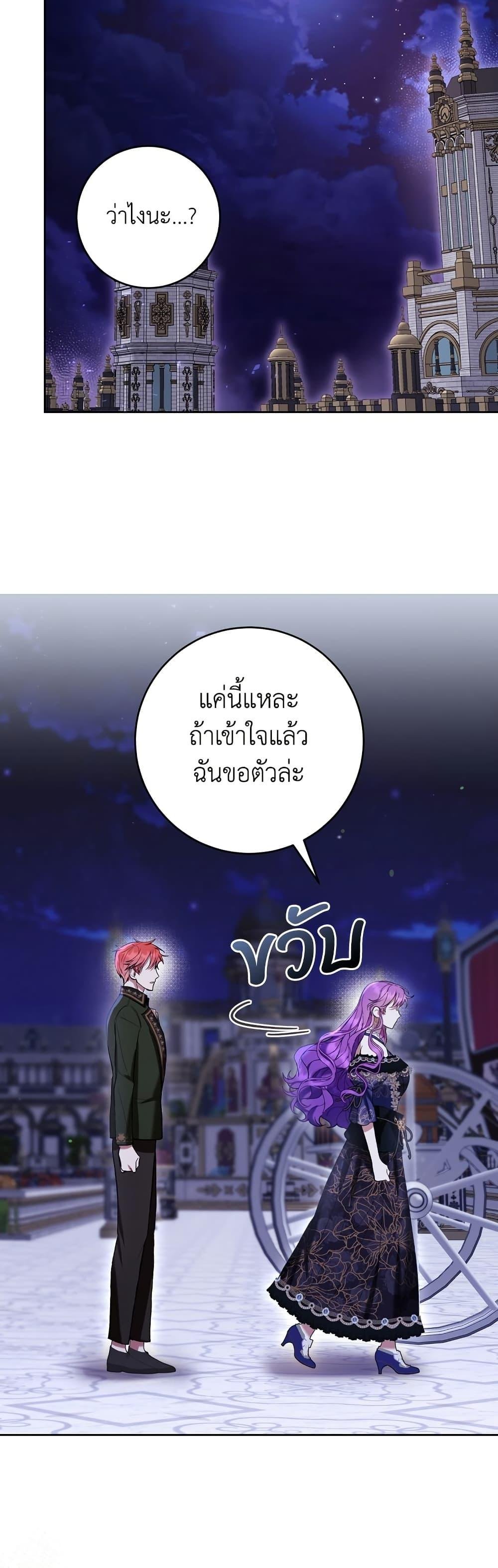 What’s Wrong With Being the Villainess เป็นนางร้ายก็สบายดีนะคะ ตอนที่ 82 34