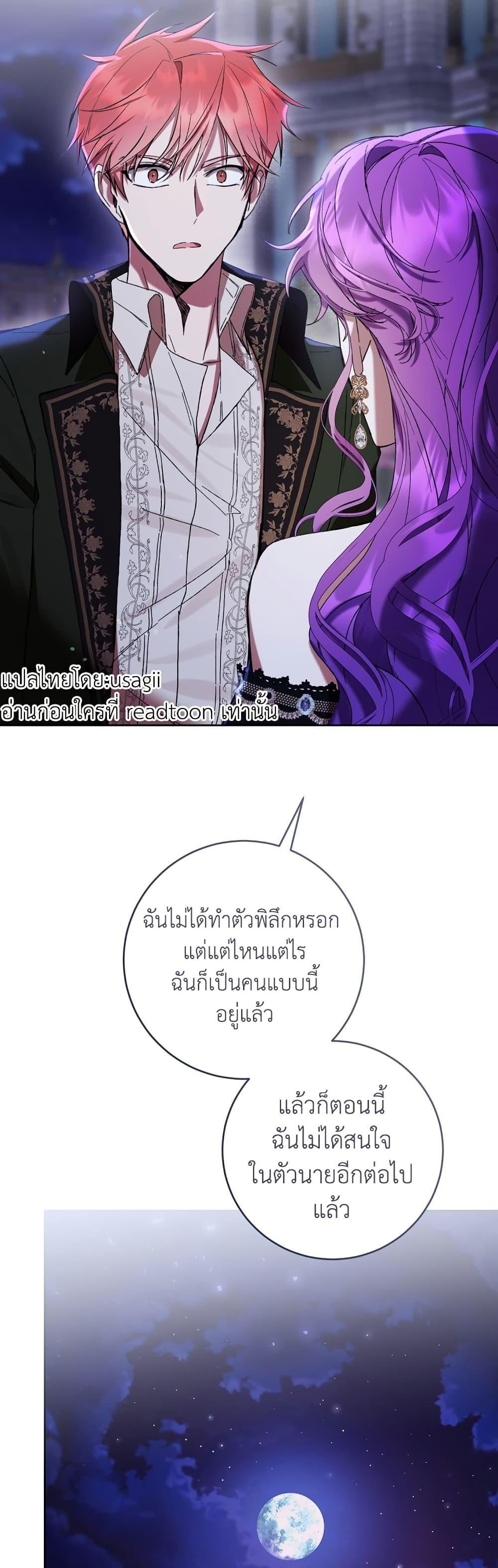 What’s Wrong With Being the Villainess เป็นนางร้ายก็สบายดีนะคะ ตอนที่ 82 33