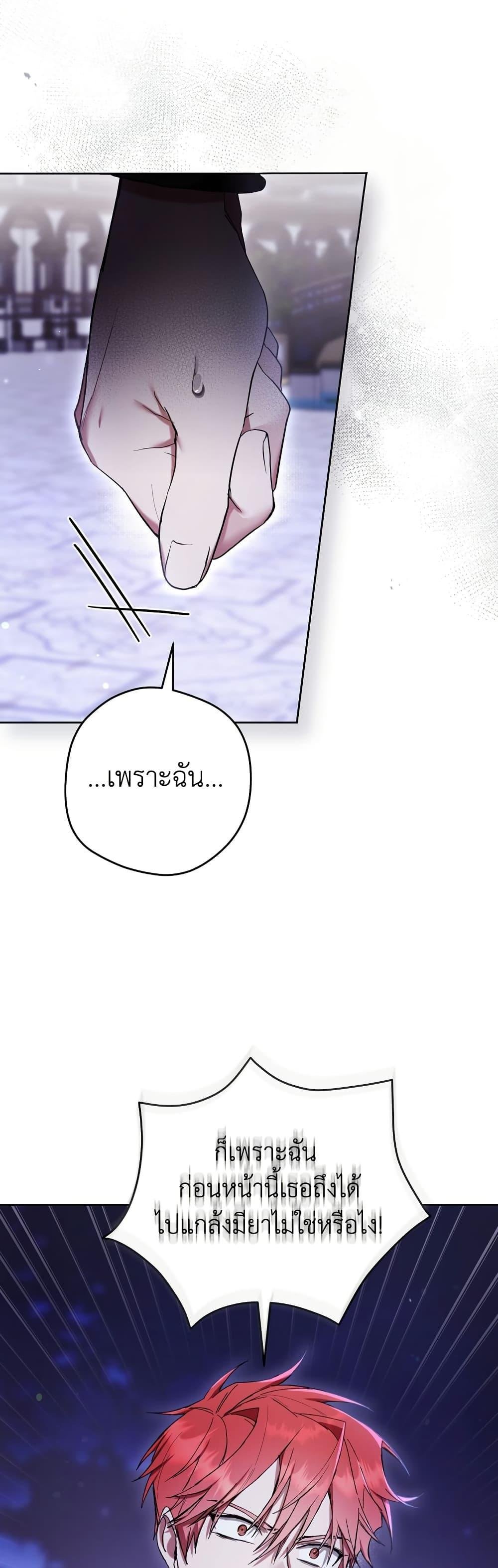 What’s Wrong With Being the Villainess เป็นนางร้ายก็สบายดีนะคะ ตอนที่ 82 35