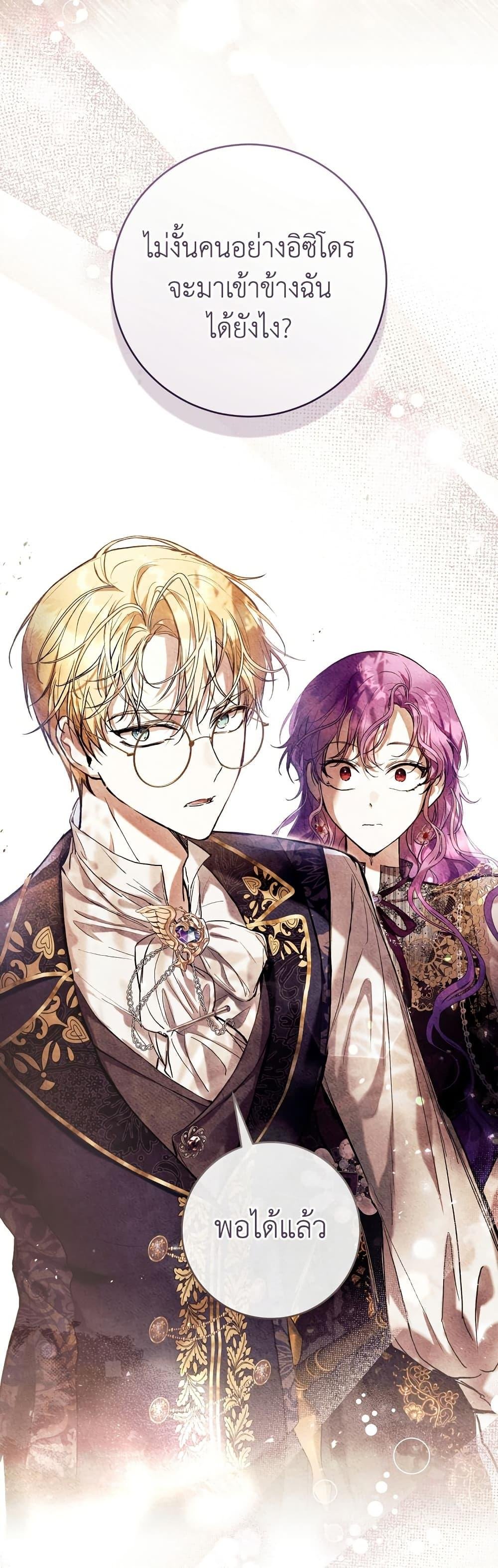 What’s Wrong With Being the Villainess เป็นนางร้ายก็สบายดีนะคะ ตอนที่ 82 39