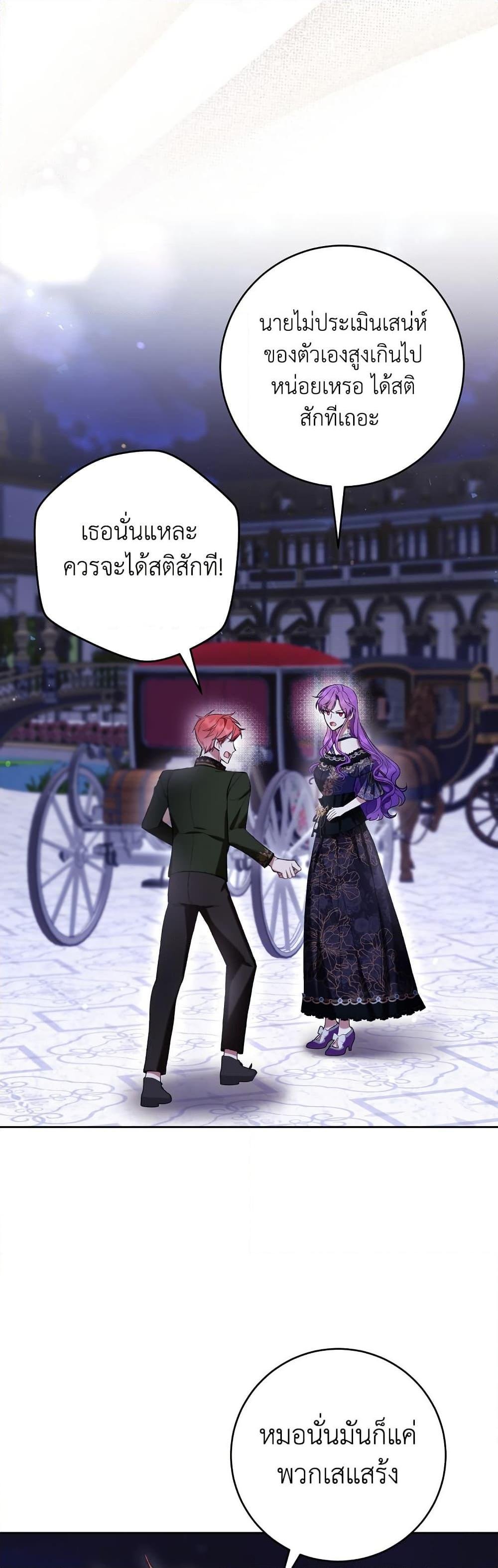What’s Wrong With Being the Villainess เป็นนางร้ายก็สบายดีนะคะ ตอนที่ 82 40