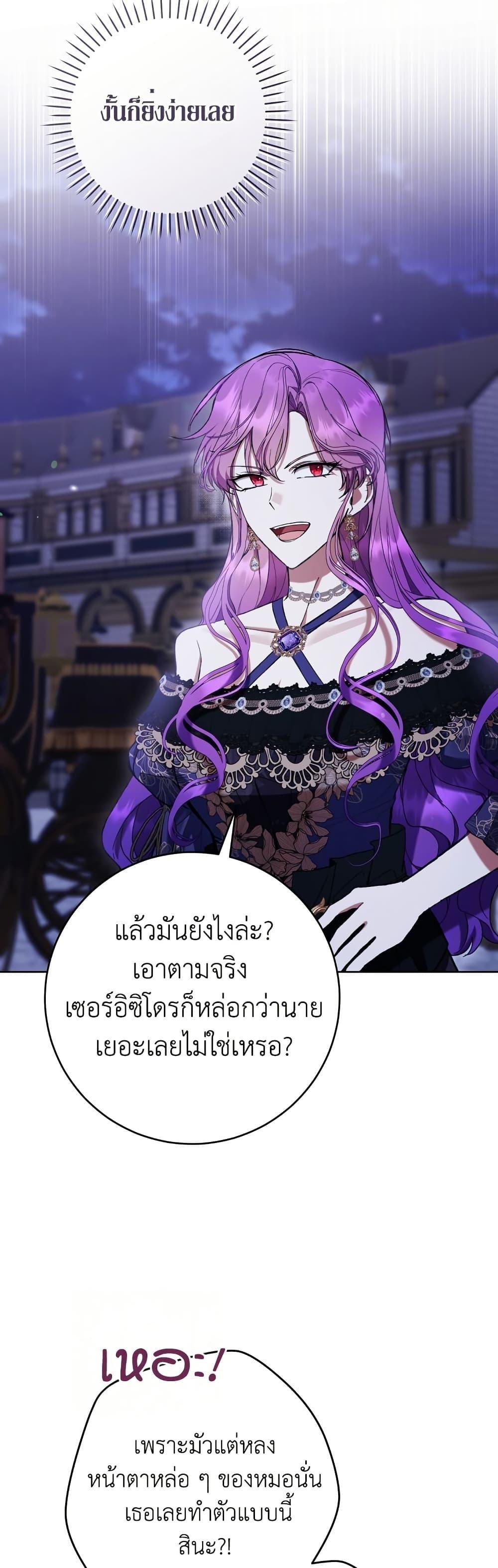 What’s Wrong With Being the Villainess เป็นนางร้ายก็สบายดีนะคะ ตอนที่ 82 42