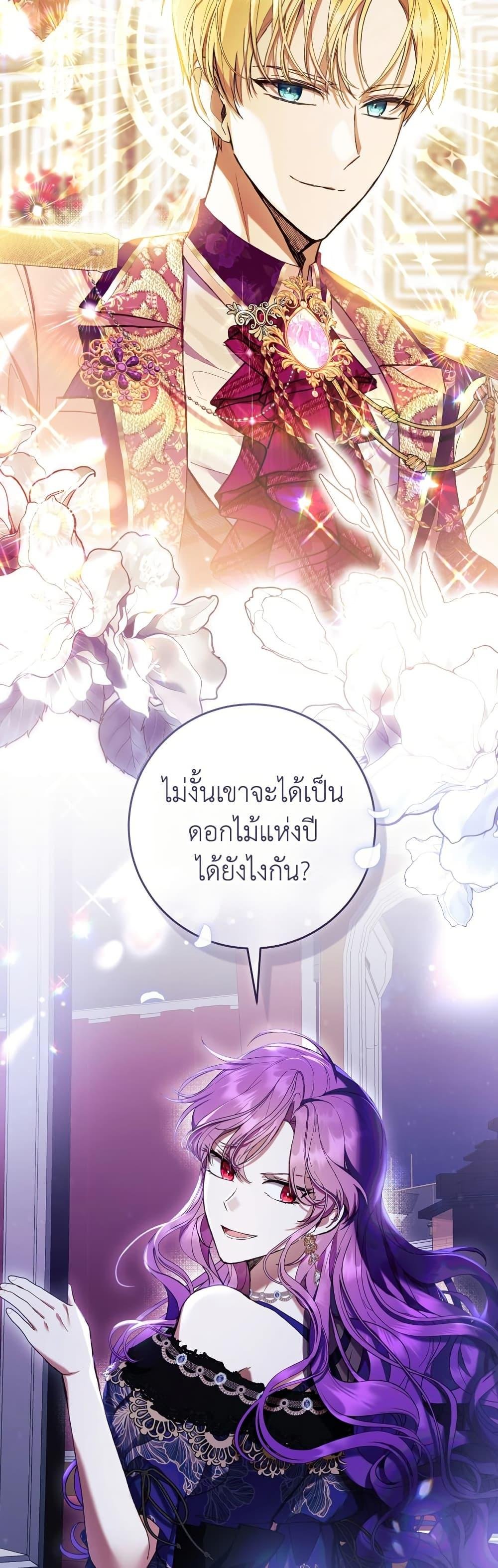 What’s Wrong With Being the Villainess เป็นนางร้ายก็สบายดีนะคะ ตอนที่ 82 44