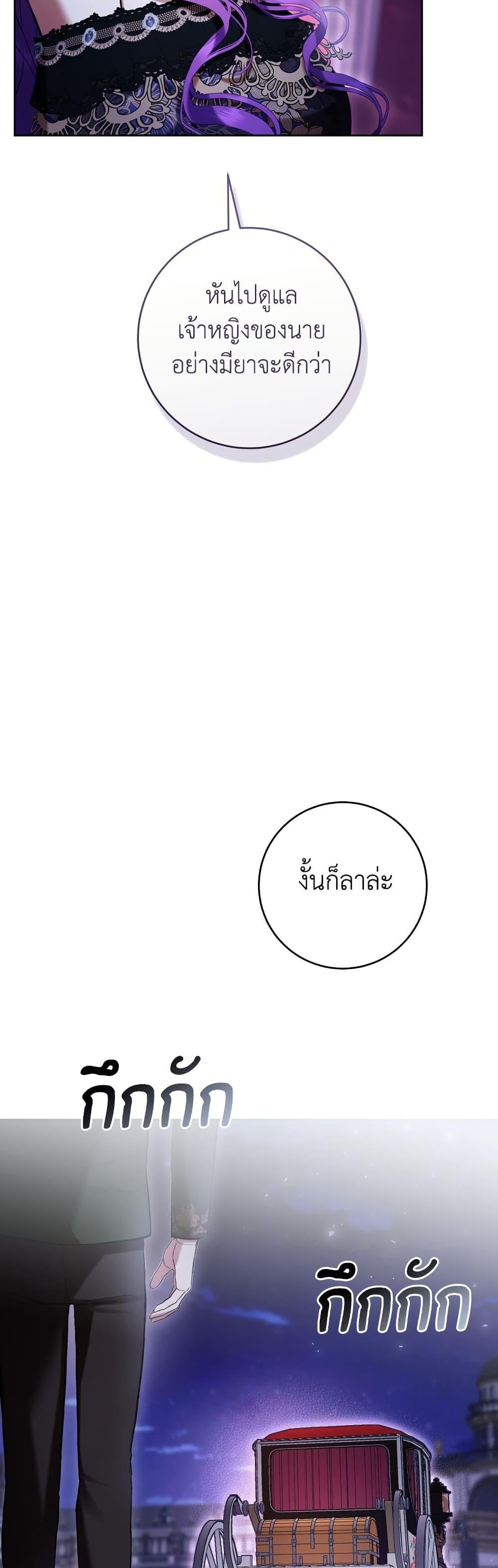 What’s Wrong With Being the Villainess เป็นนางร้ายก็สบายดีนะคะ ตอนที่ 82 48