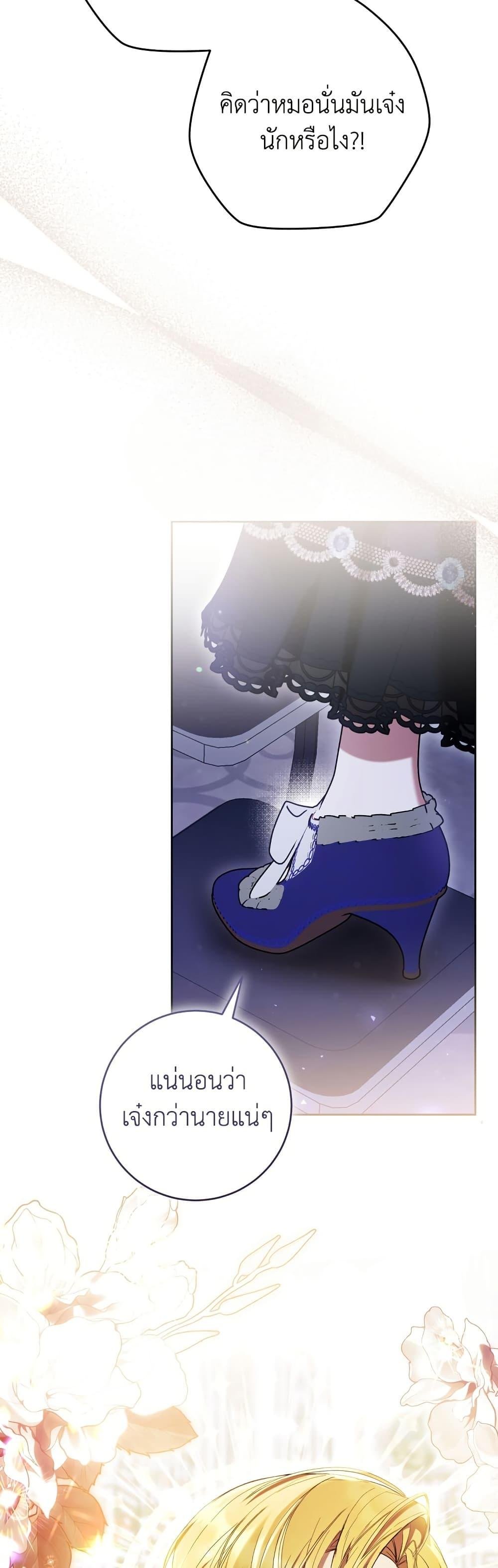What’s Wrong With Being the Villainess เป็นนางร้ายก็สบายดีนะคะ ตอนที่ 82 43