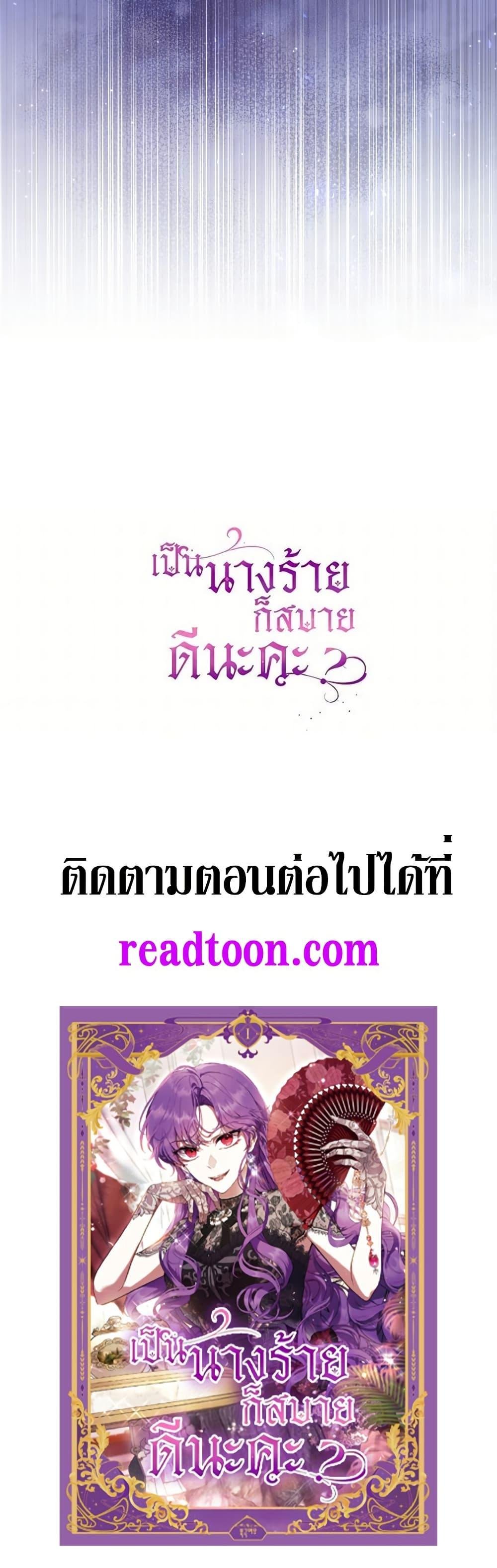 What’s Wrong With Being the Villainess เป็นนางร้ายก็สบายดีนะคะ ตอนที่ 82 50