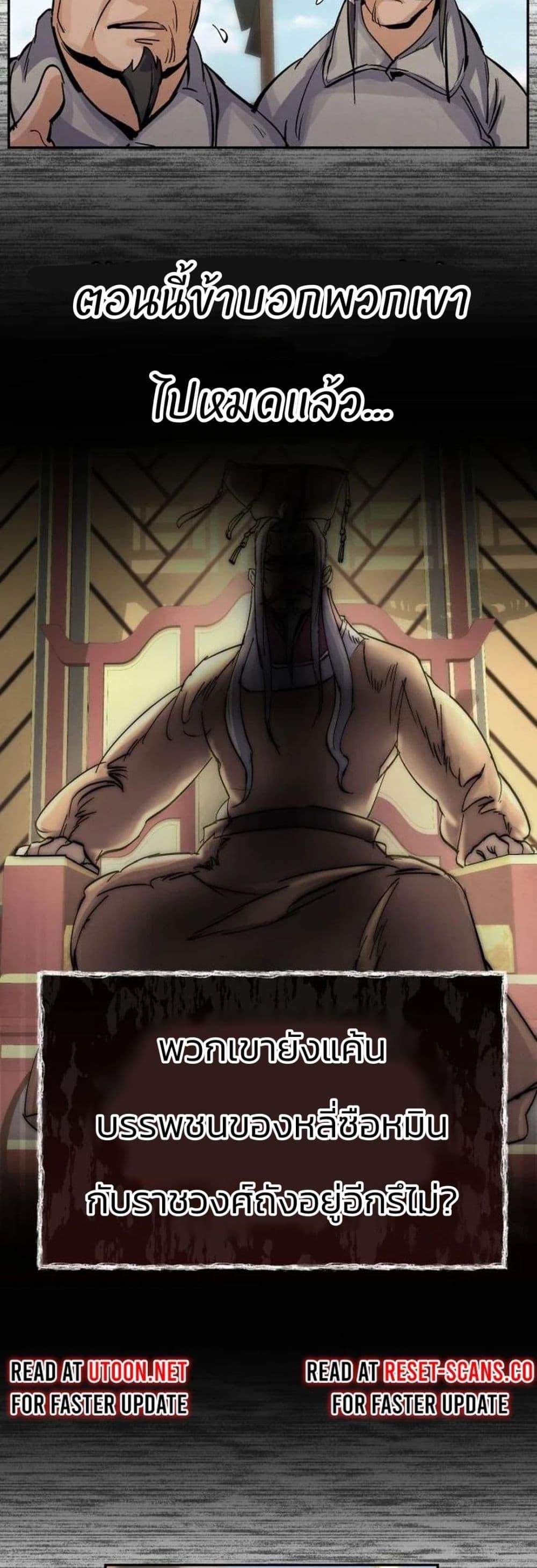 Record of a New Goguryeo ตอนที่ 24 3