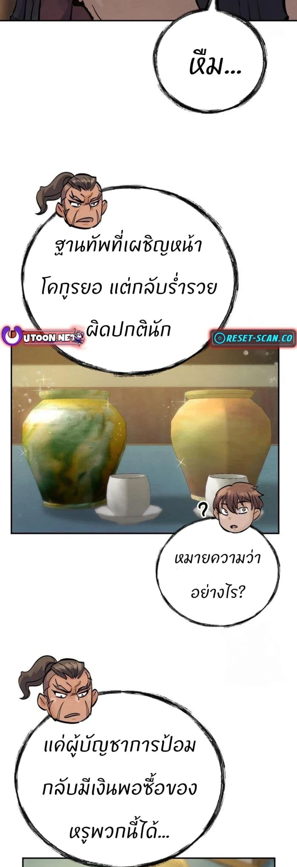 Record of a New Goguryeo ตอนที่ 24 6