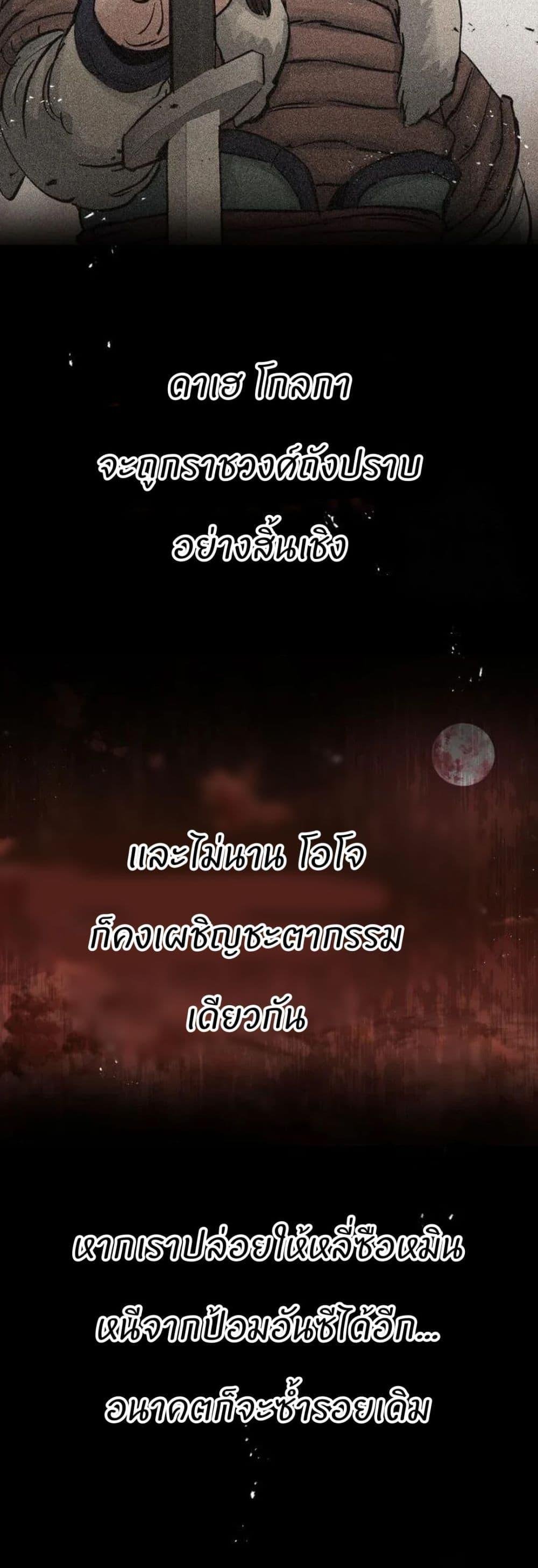 Record of a New Goguryeo ตอนที่ 24 15