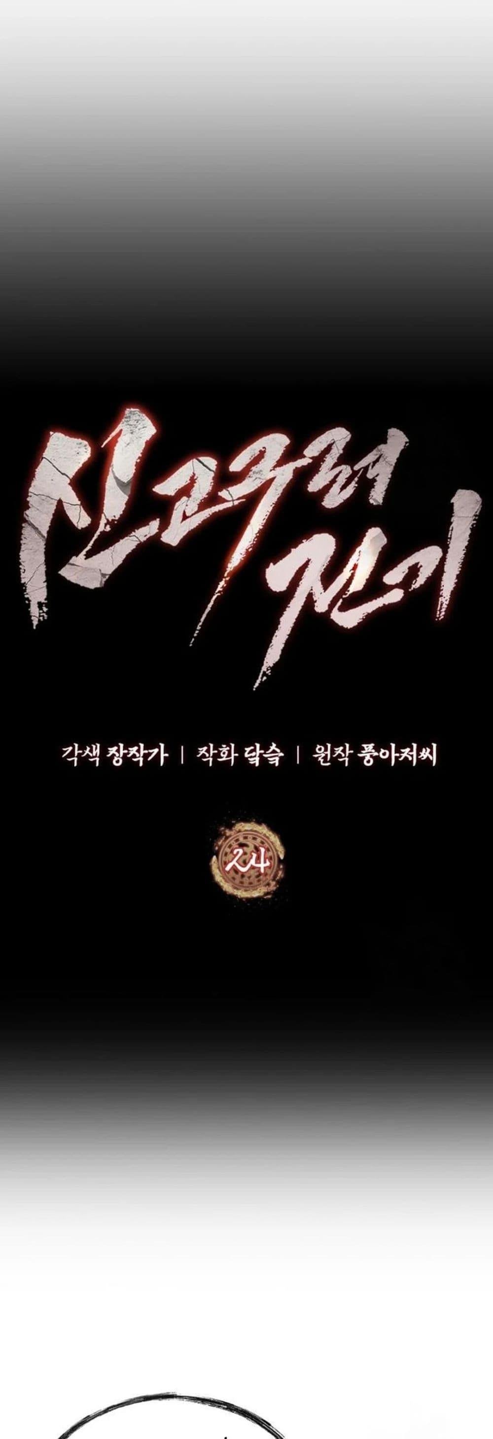 Record of a New Goguryeo ตอนที่ 24 18