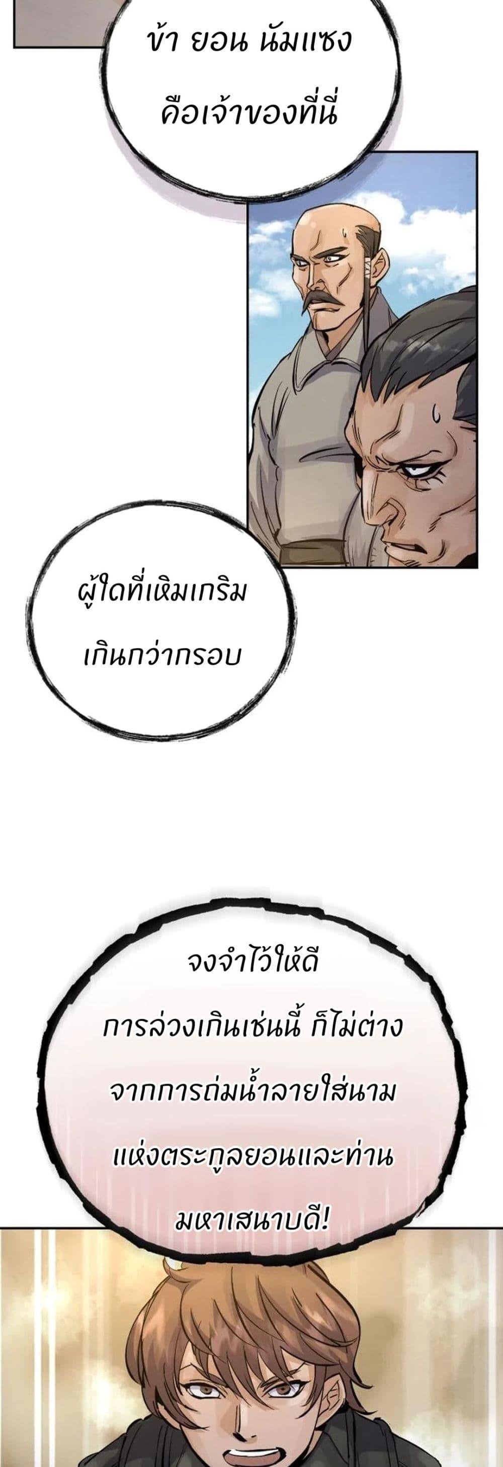 Record of a New Goguryeo ตอนที่ 24 31