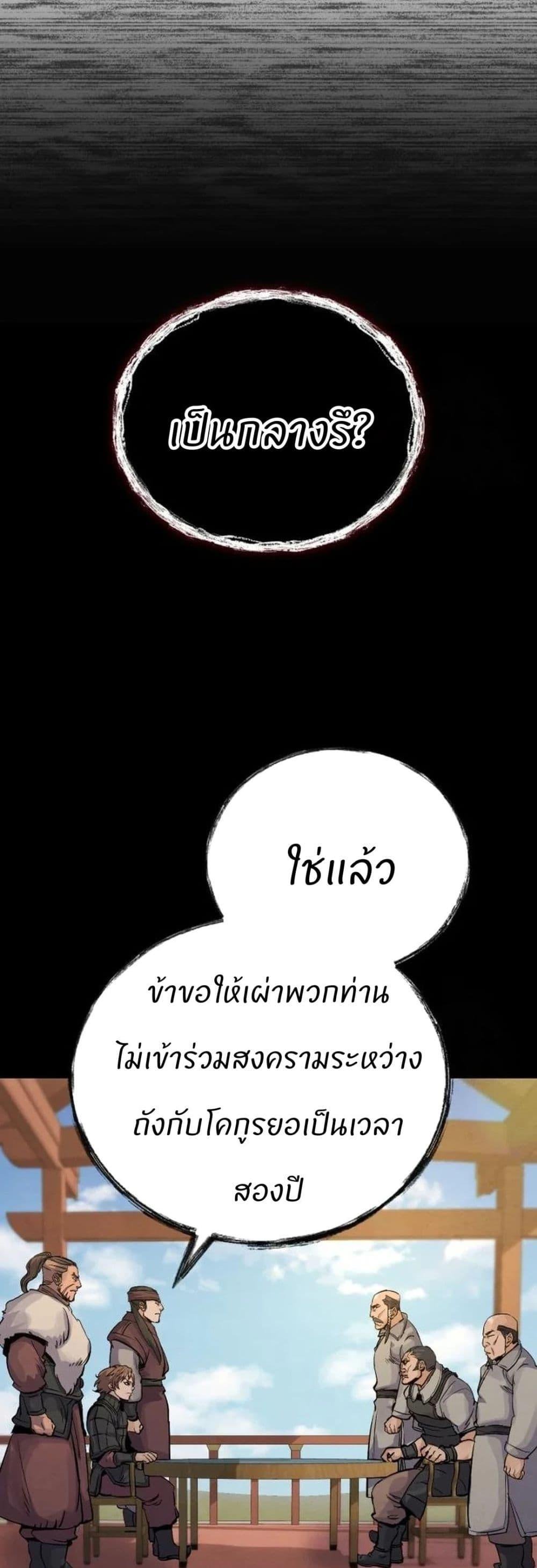 Record of a New Goguryeo ตอนที่ 24 40