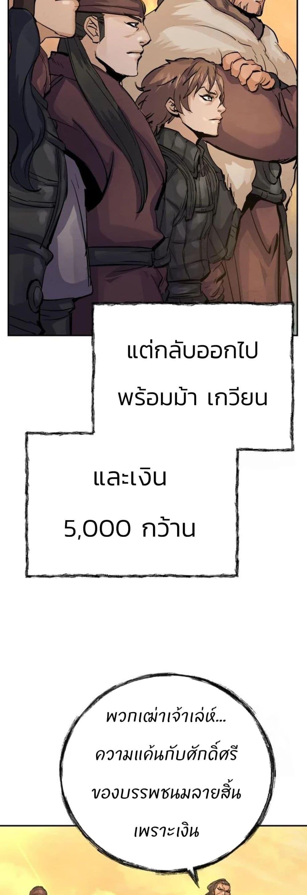 Record of a New Goguryeo ตอนที่ 24 45