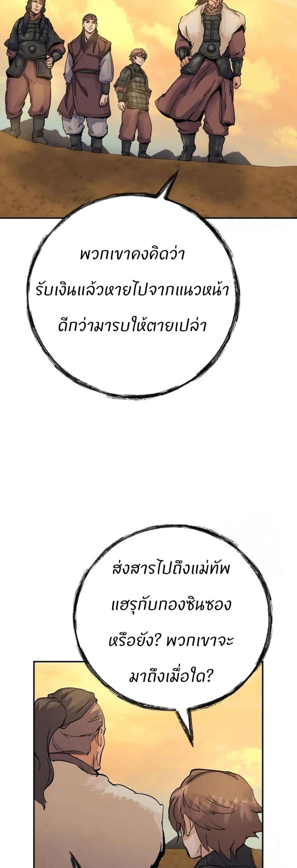Record of a New Goguryeo ตอนที่ 24 46