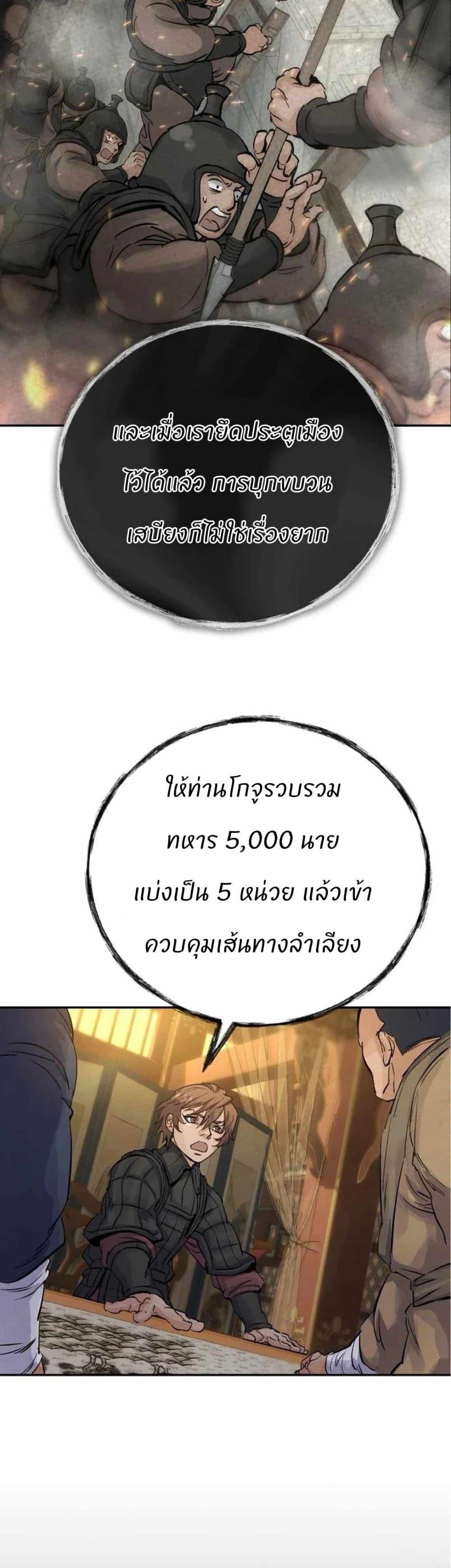 Record of a New Goguryeo ตอนที่ 25 12