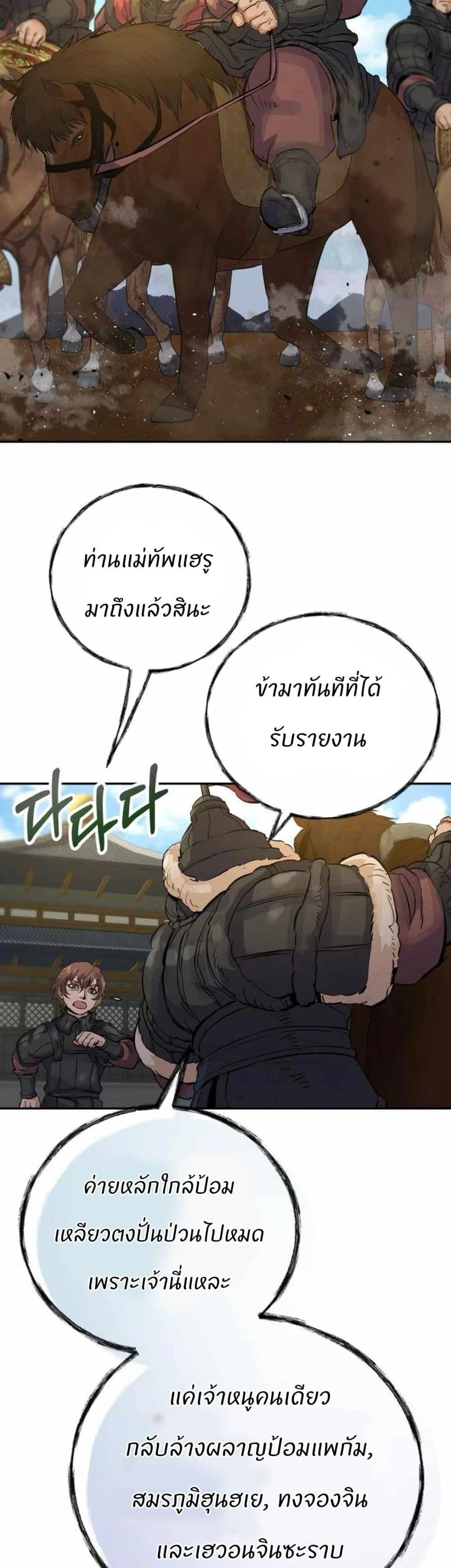 Record of a New Goguryeo ตอนที่ 25 16