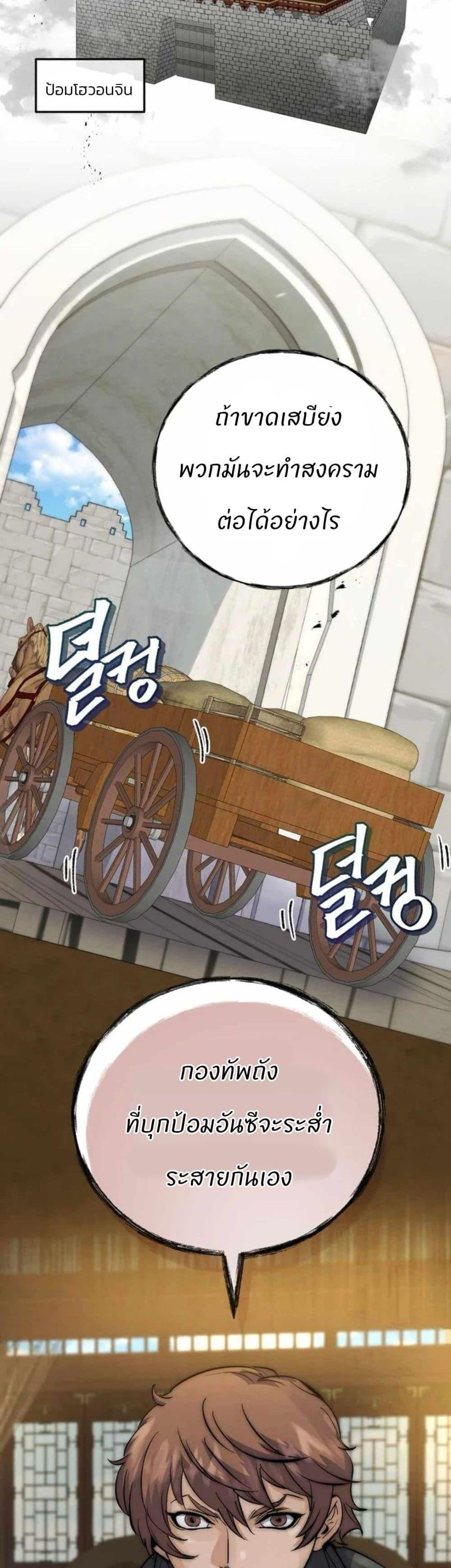 Record of a New Goguryeo ตอนที่ 25 26