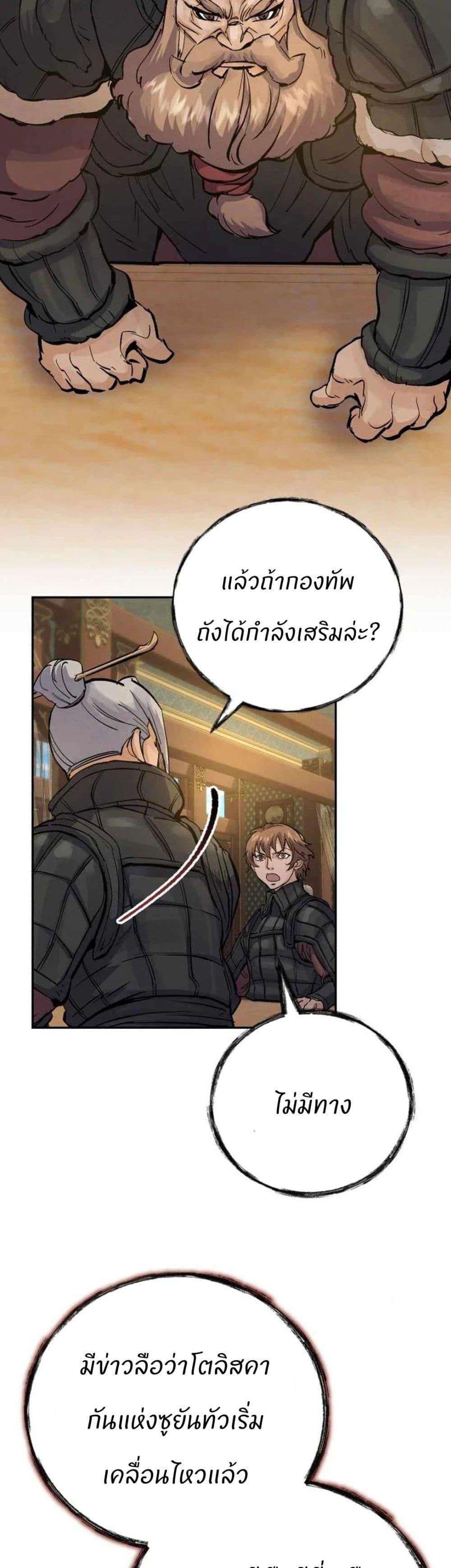 Record of a New Goguryeo ตอนที่ 25 29