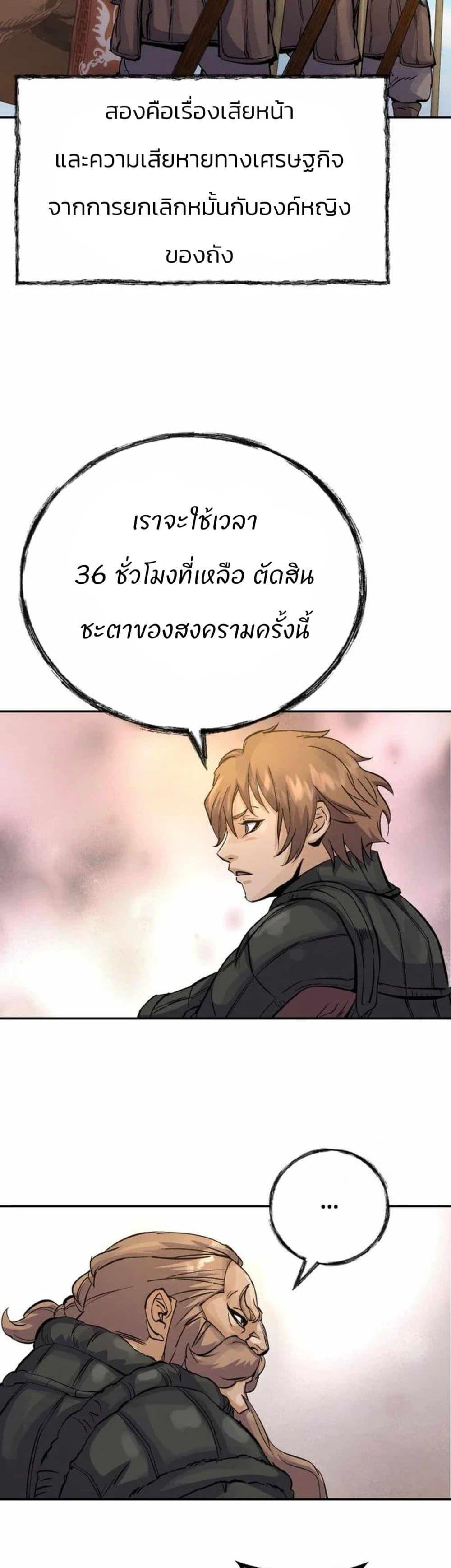 Record of a New Goguryeo ตอนที่ 25 31