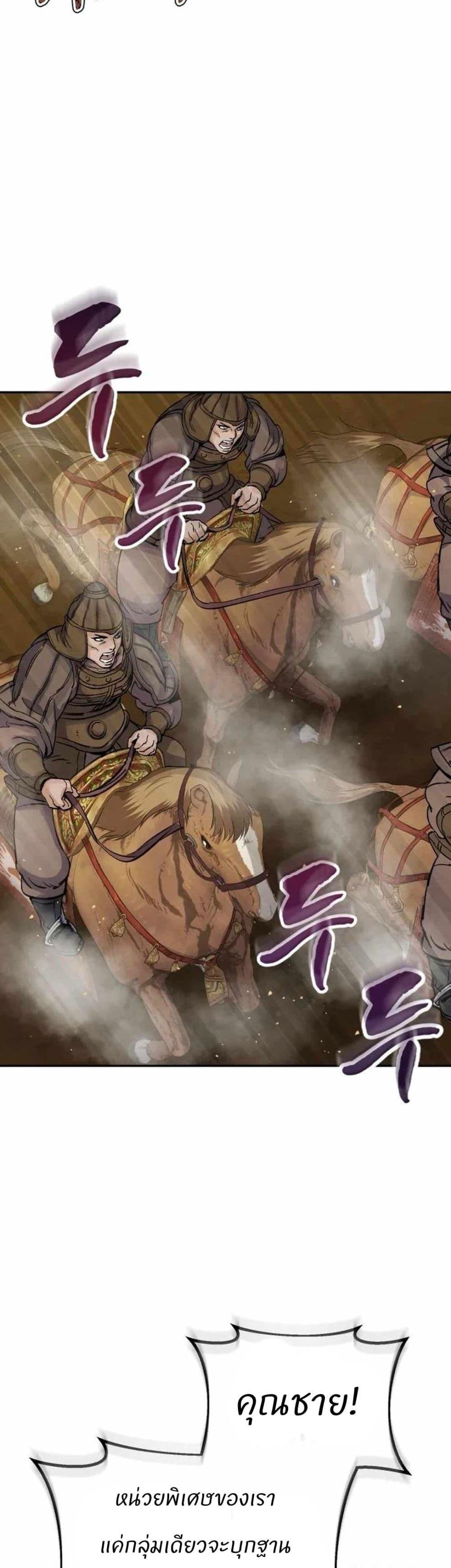 Record of a New Goguryeo ตอนที่ 25 37