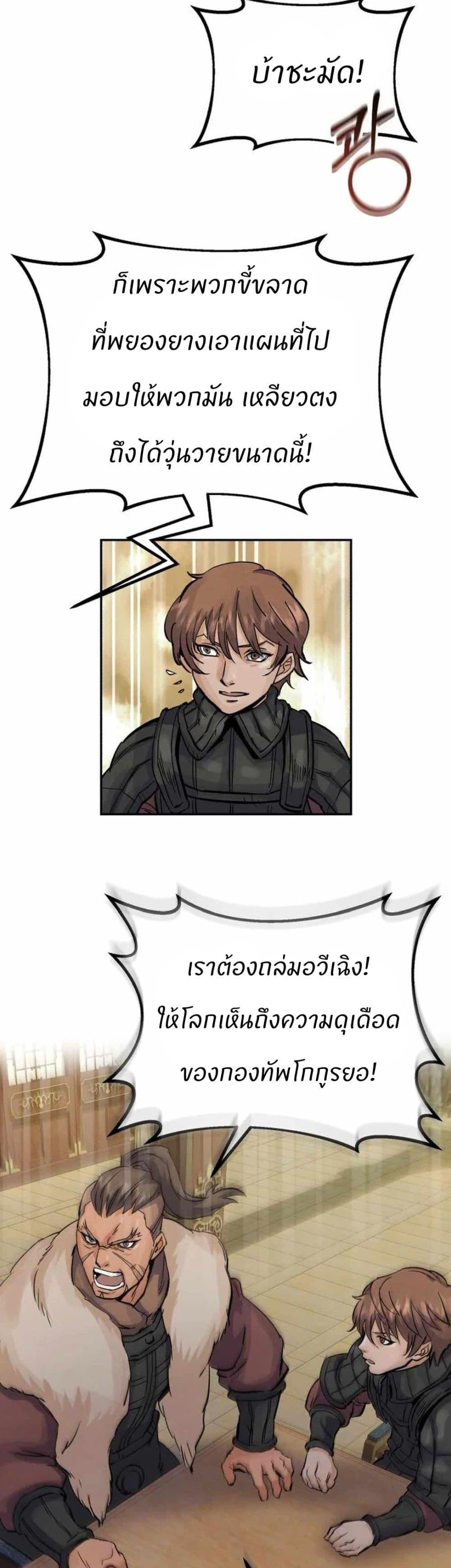 Record of a New Goguryeo ตอนที่ 25 32