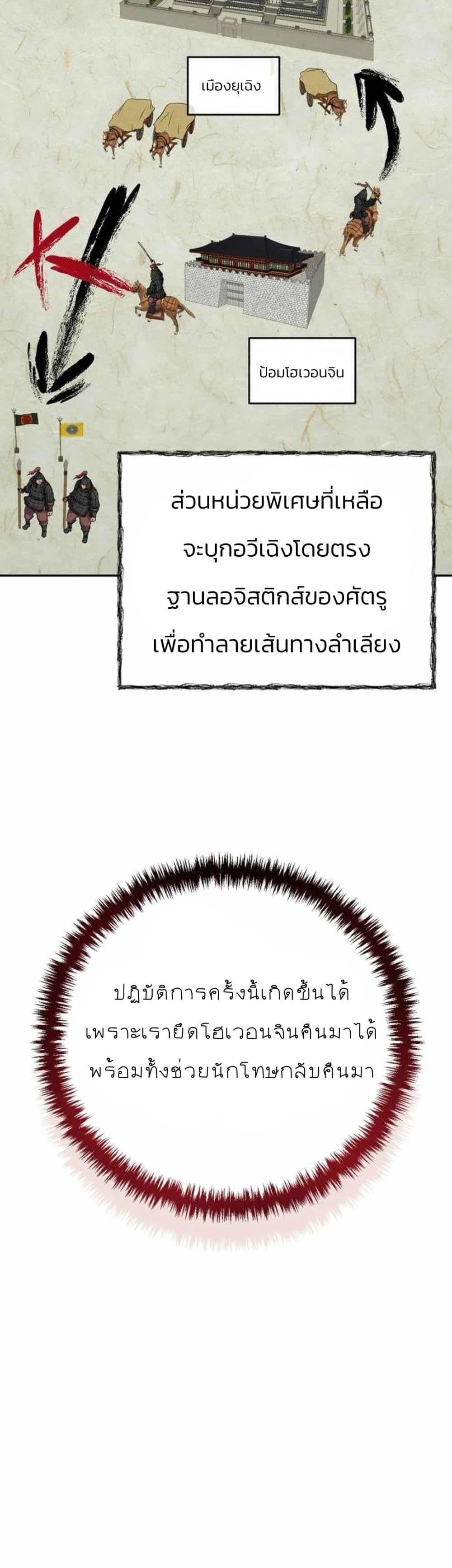Record of a New Goguryeo ตอนที่ 25 42