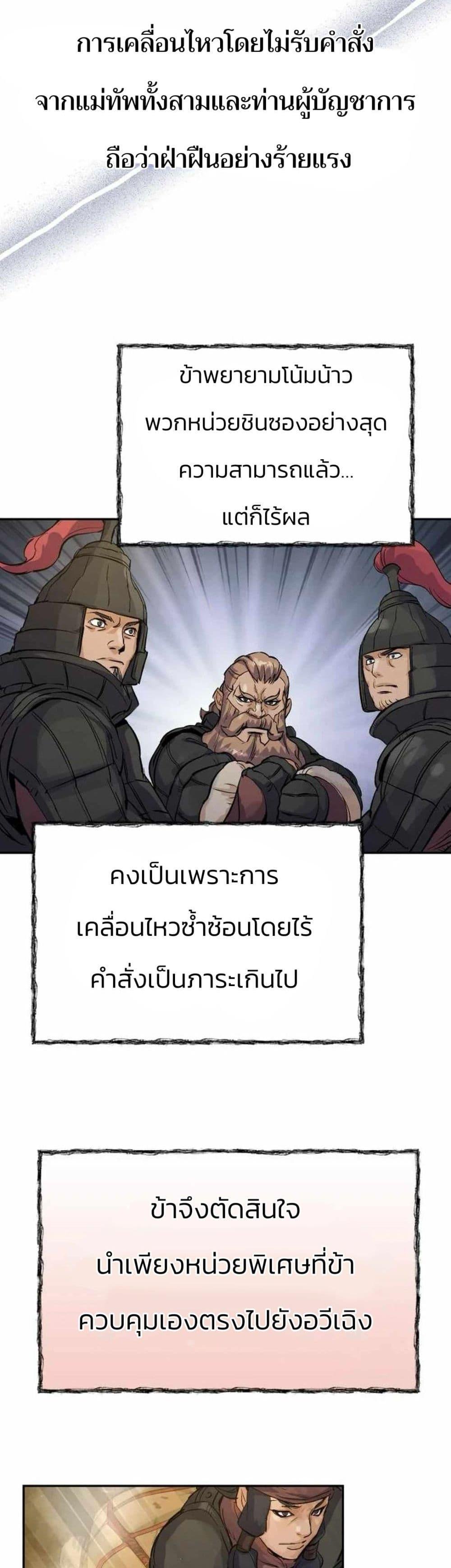 Record of a New Goguryeo ตอนที่ 25 39