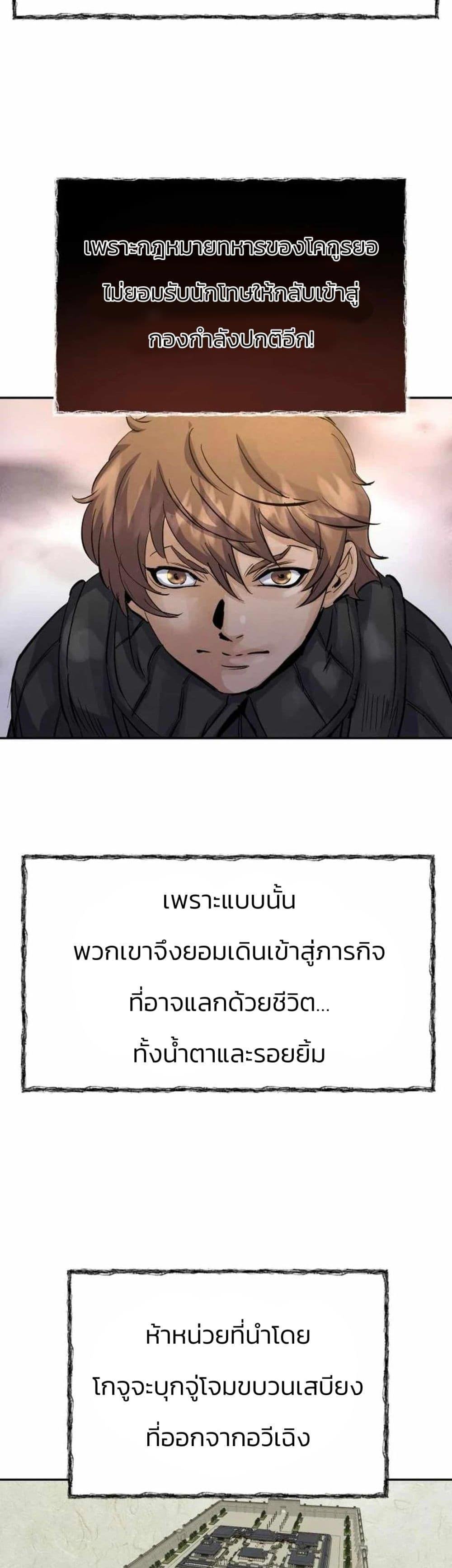 Record of a New Goguryeo ตอนที่ 25 41