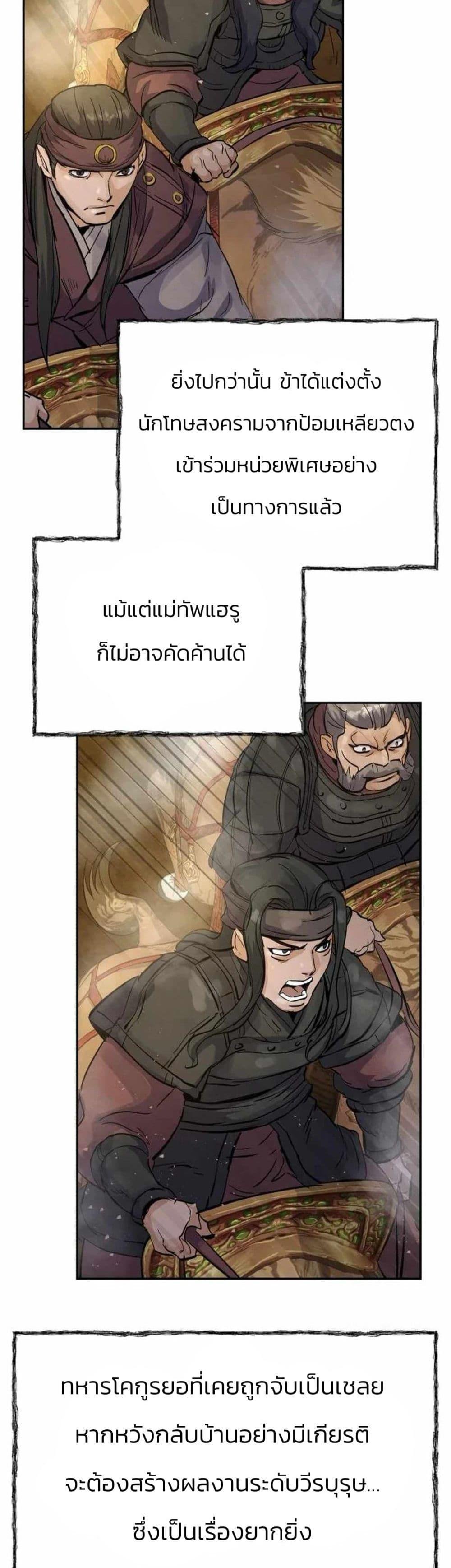 Record of a New Goguryeo ตอนที่ 25 40