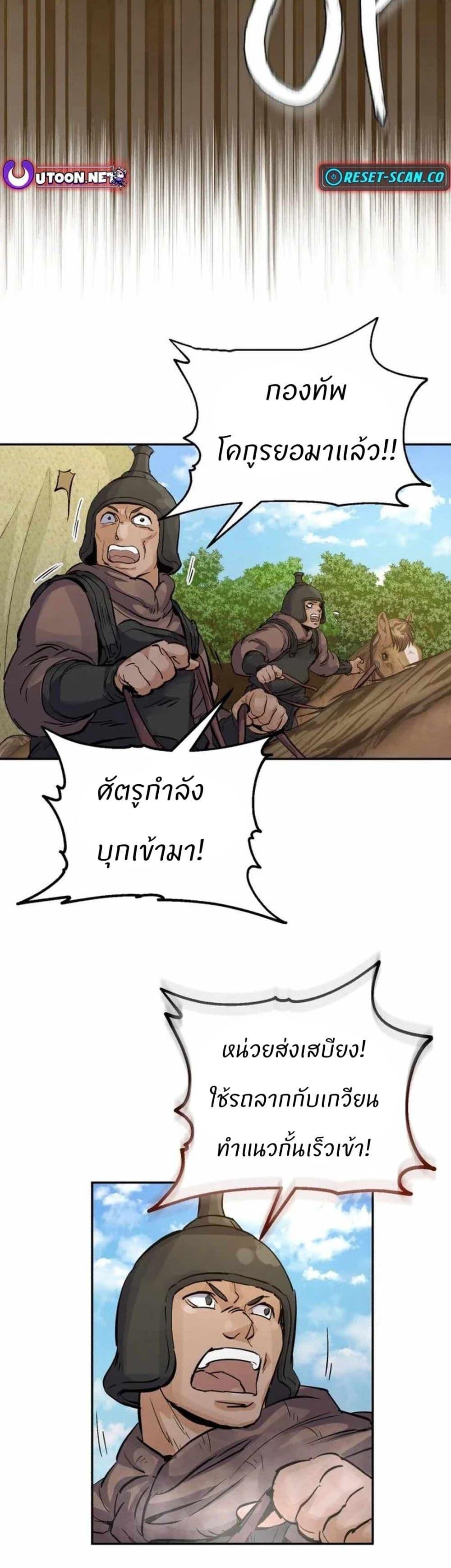 Record of a New Goguryeo ตอนที่ 25 45