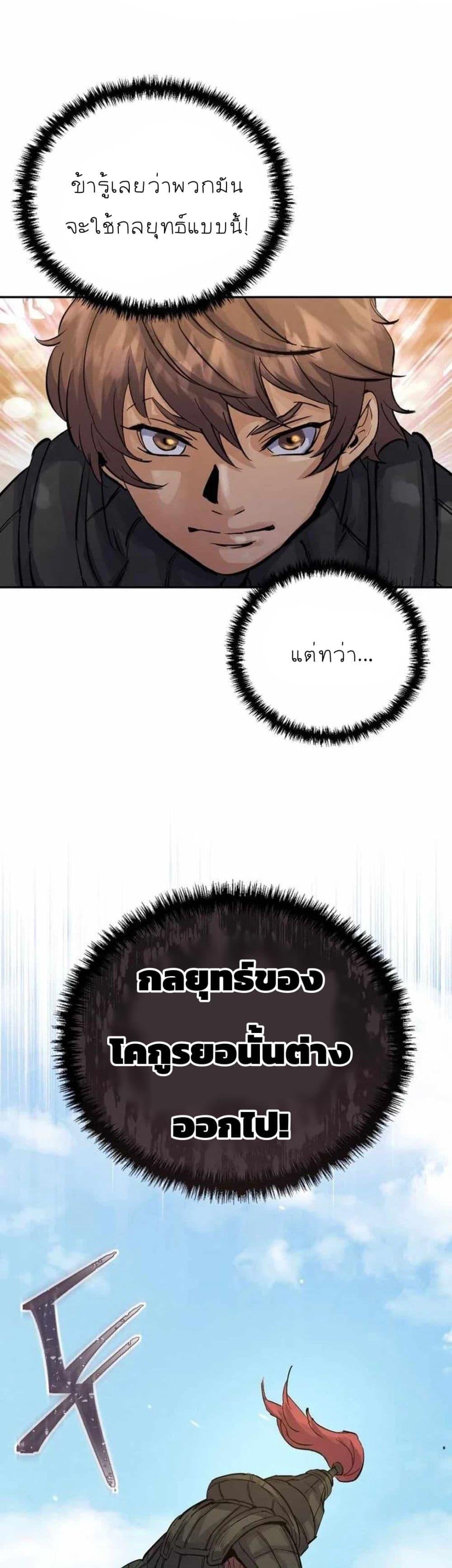 Record of a New Goguryeo ตอนที่ 25 47
