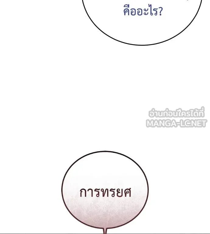 Red Shirt ตอนที่ 15 106