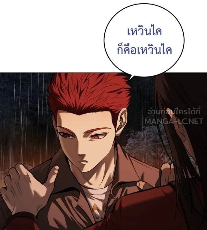 Red Shirt ตอนที่ 15 113