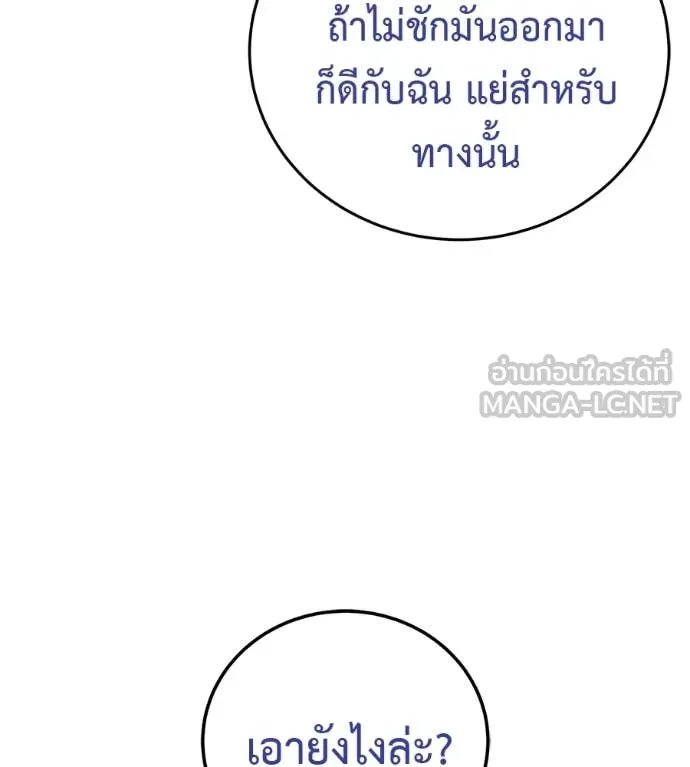Red Shirt ตอนที่ 15 180