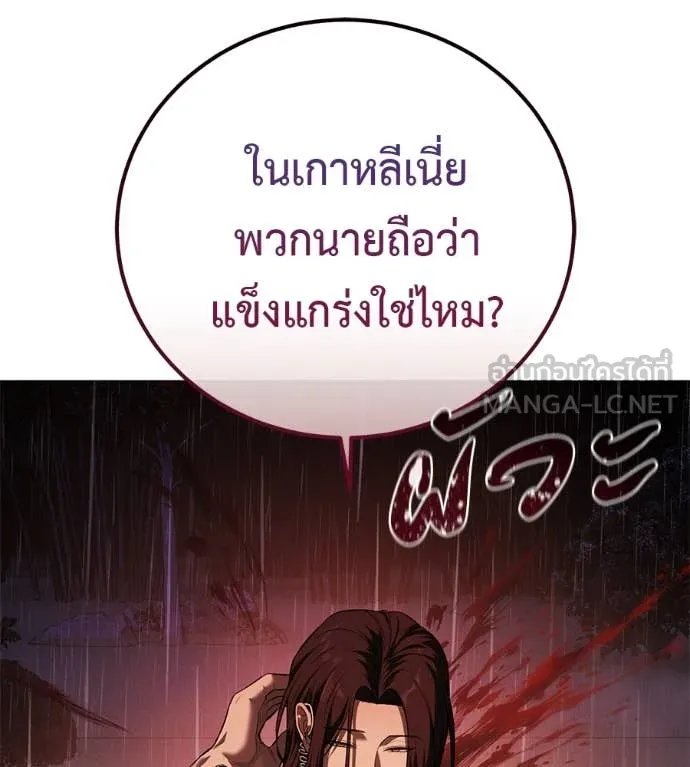 Red Shirt ตอนที่ 15 206