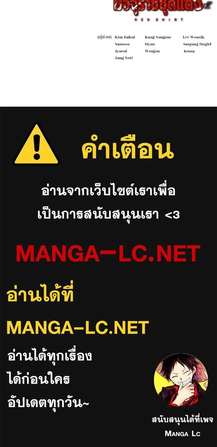 Red Shirt ตอนที่ 15 214
