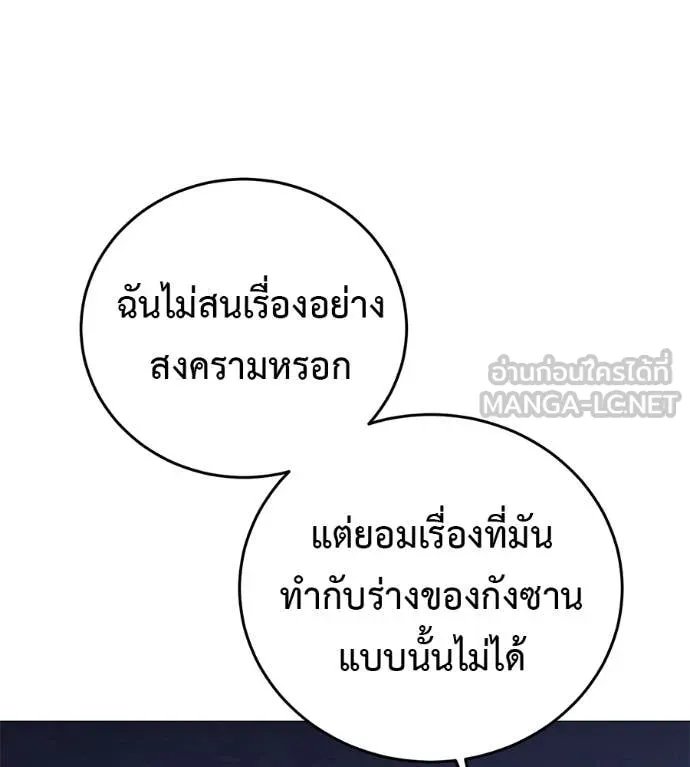 Red Shirt ตอนที่ 16 71