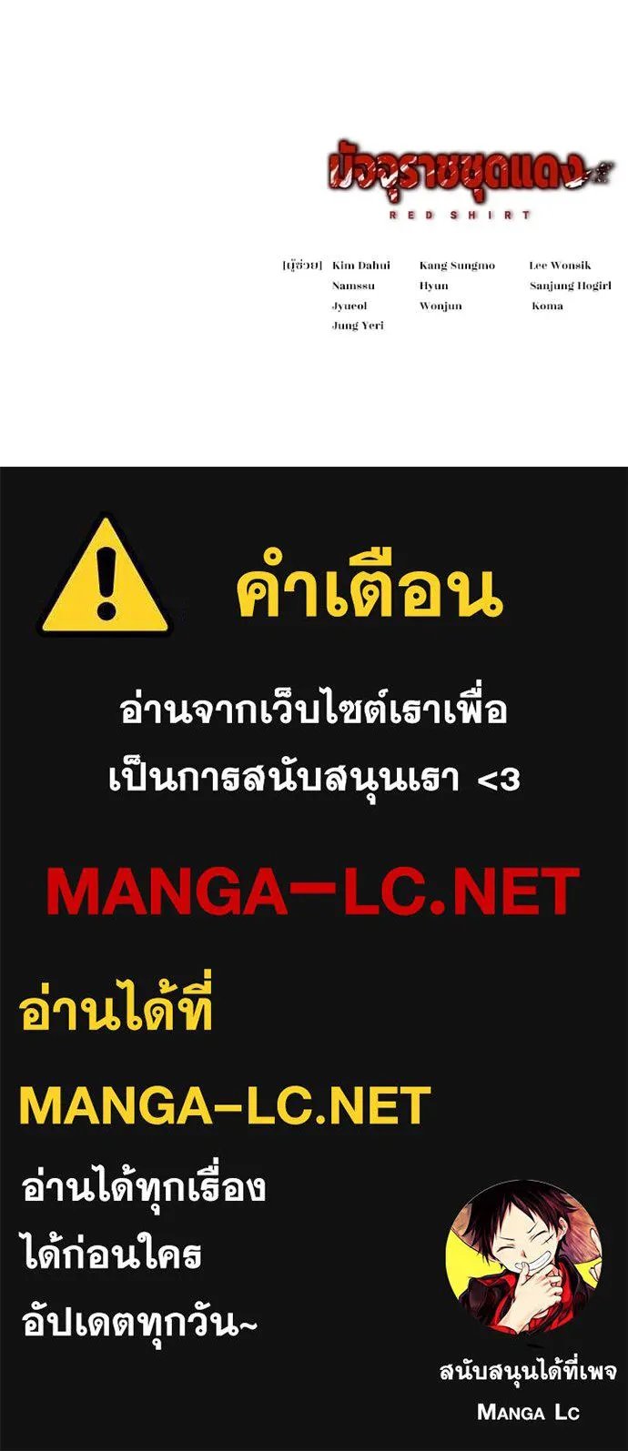 Red Shirt ตอนที่ 17 183