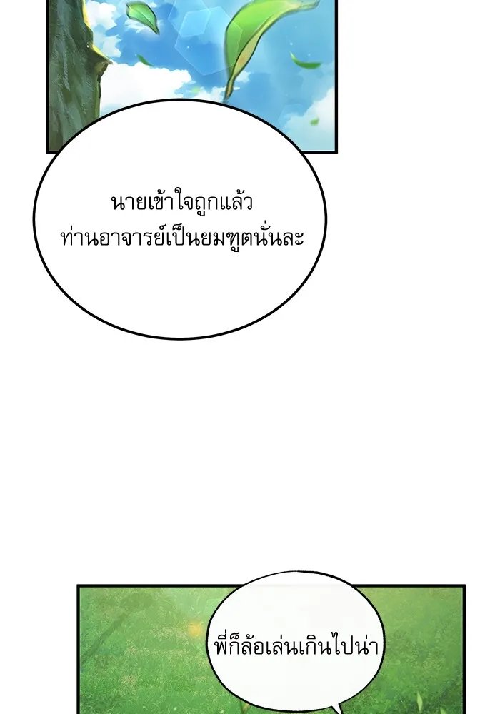 Academy’s Undercover Professor ตอนที่ 75 2